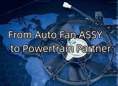 จาก Auto Fan ASSY สู่พันธมิตรระบบส่งกำลัง
